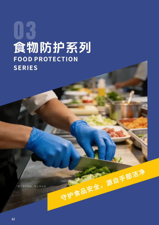 劳保防护手套产品宣传画册制作 - 第12页