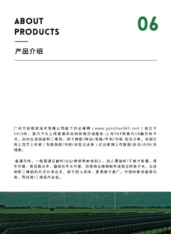 新能源环保科技企业宣传画册制作 - 第16页