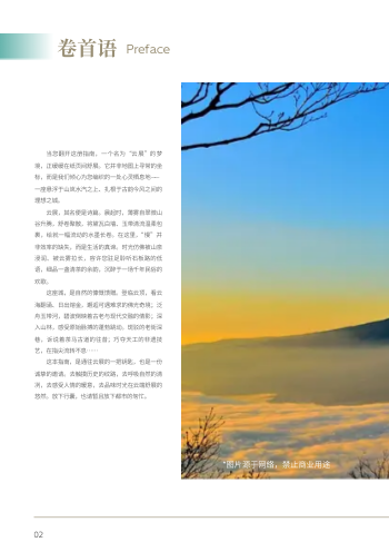 度假景区景点资讯旅游期刊制作 - 第2页