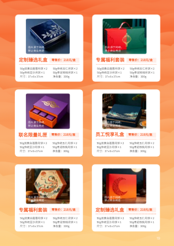 中秋送礼节日礼盒产品画册模板 - 第19页