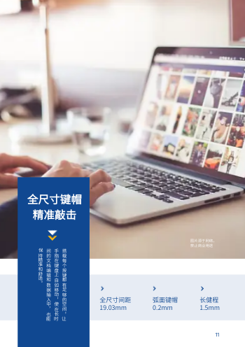 高性能笔记本电脑产品画册模板 - 第11页