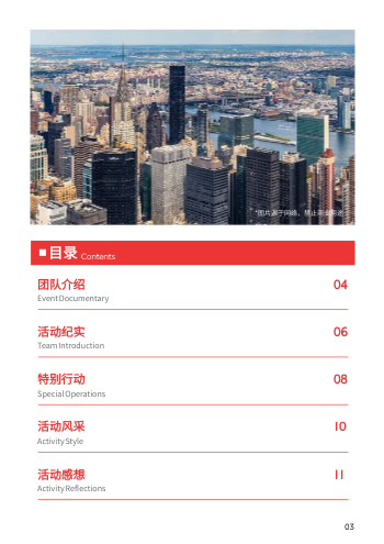 福利院社会实践活动纪实手册模板 - 第3页