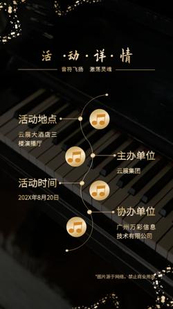 音乐会演出活动邀请函模板 - 第3页