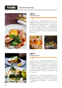 烹饪培训厨师职业学校招生画册模板 - 第6页