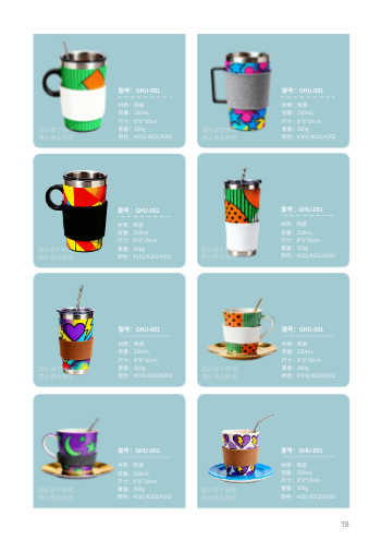 保温杯水杯杯具产品画册设计 - 第19页