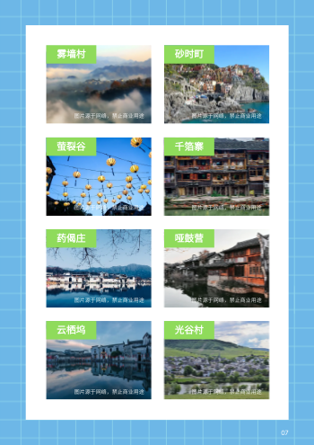 暑期自驾旅游路线旅游指南模板 - 第7页