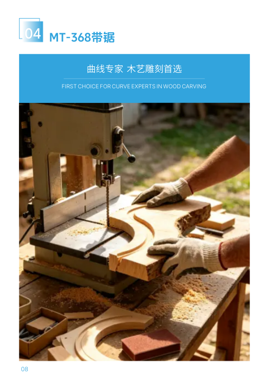 户外伐木锯电锯设备产品画册模板 - 第8页