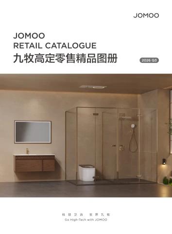 2026Q3高定零售精品图册（导购版）