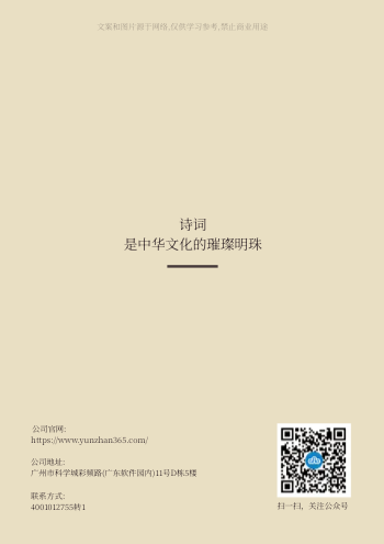 经典古诗词诗歌赏析画册模板 - 封底预览