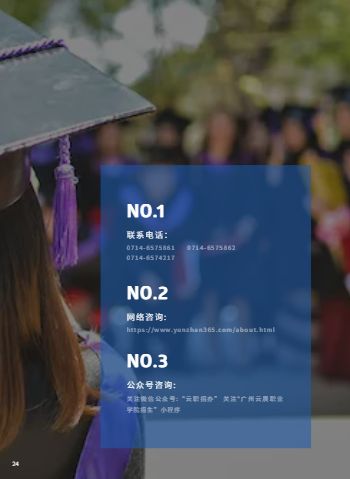 高等专科职业学院单招报考手册模板 - 第25页