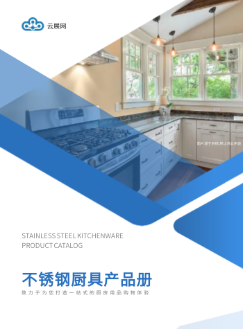 厨房刀具不锈钢厨具产品画册