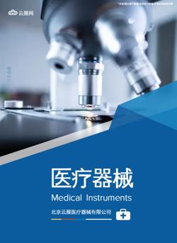 医疗精密器械医用仪器产品宣传册