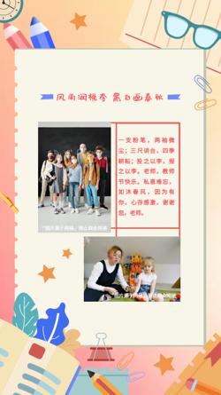 感恩教师节祝福纪念册模板 - 第9页
