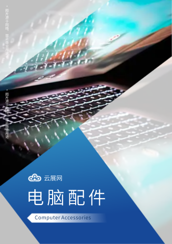  笔记本配件鼠标键盘产品画册