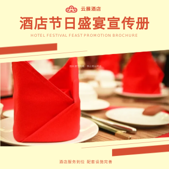 企业晚宴自助餐产品方版画册模板 - 封面预览