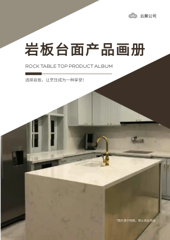 轻奢餐桌岩板吧台产品画册