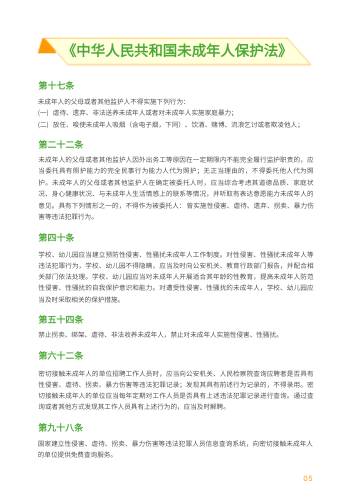 卡通预防未成年防性侵手册设计 - 第5页