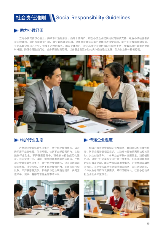 科技金融企业文化形象展示手册模板 - 第19页