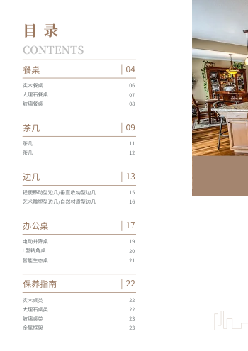 实木桌具厨房餐桌产品手册模板 - 第2页
