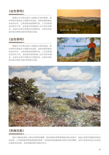 创意美术油画作品集画册模板 - 第11页