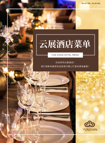 饭店点菜本酒店菜单宣传画册