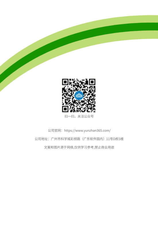 清新休闲食品企业招商宣传册模板 - 封底预览