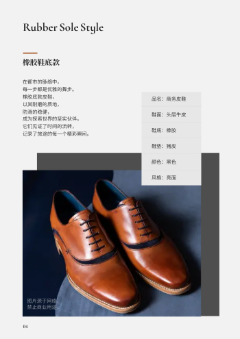 真皮男鞋商务皮鞋产品画册制作 - 第4页