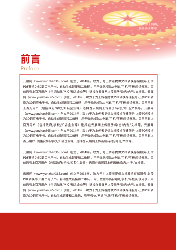 基层单位党建政策汇编手册模板 - 第2页