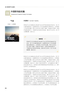 职场学习员工岗位晋升口袋书模板 - 第4页