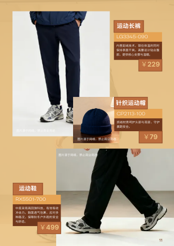 男女服装价目表设计产品手册模板 - 第11页