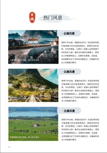 古城旅游景点古镇旅游攻略制作 - 第11页