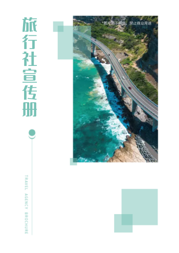 国际旅行社旅游机构宣传册