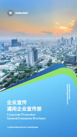 大气通用集团企业宣传画册