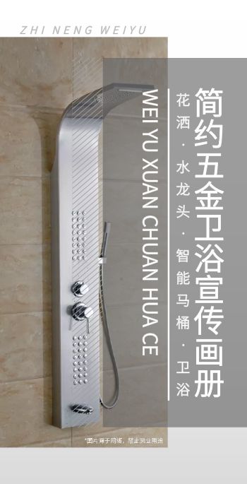 智能五金卫浴宣传画册