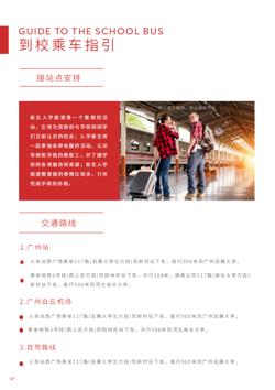 新生入学报道开学须知手册制作 - 第8页