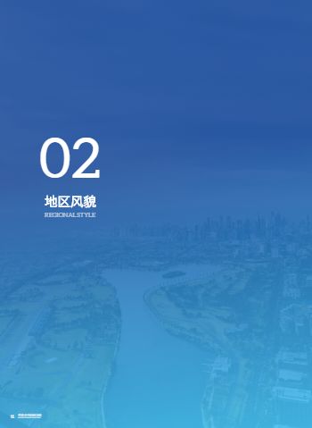 省级市城市地块招商推介手册模板 - 第14页