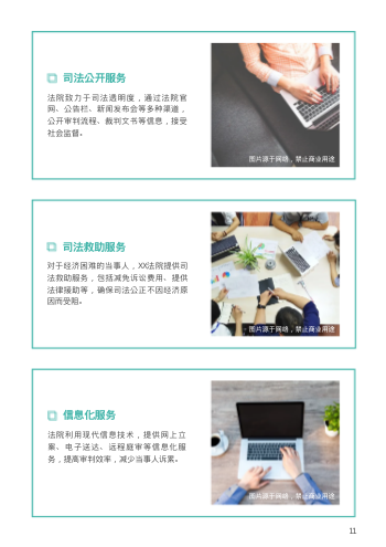 司法机构法院单位企业画册模板 - 第11页