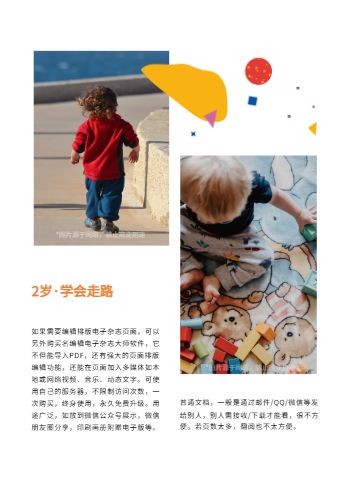 宝宝幼儿成长记录相册制作 - 第9页