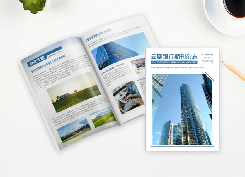 金融电子年报期刊