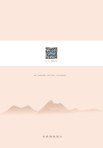古风电子文集回忆录画册模板 - 封底预览
