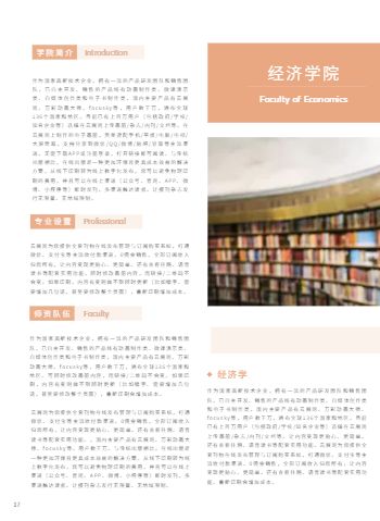 高等专科职业学院单招报考手册模板 - 第18页