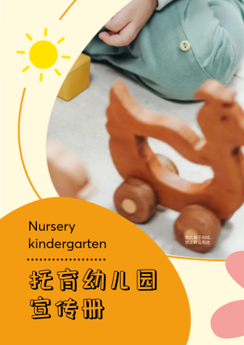 创意托育园幼儿早教机构画册设计 - 封面预览
