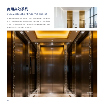 升降设备电梯方版产品画册制作 - 第12页