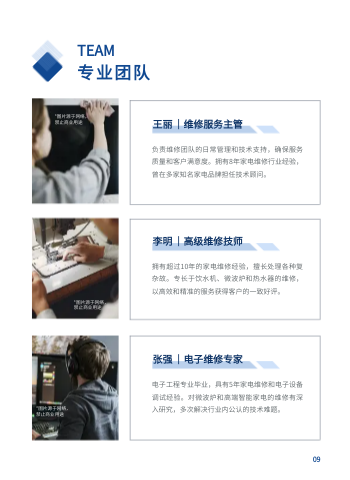 电器修理家电维修公司画册模板 - 第9页
