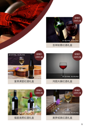 特级葡萄酒原装酒产品画册制作 - 第11页