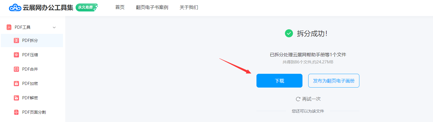 云展网办公工具集使用说明