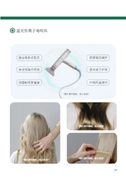 恒温吹风筒电吹风产品画册制作 - 第9页