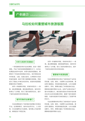 文化旅游行业资讯文旅月刊模板 - 第10页