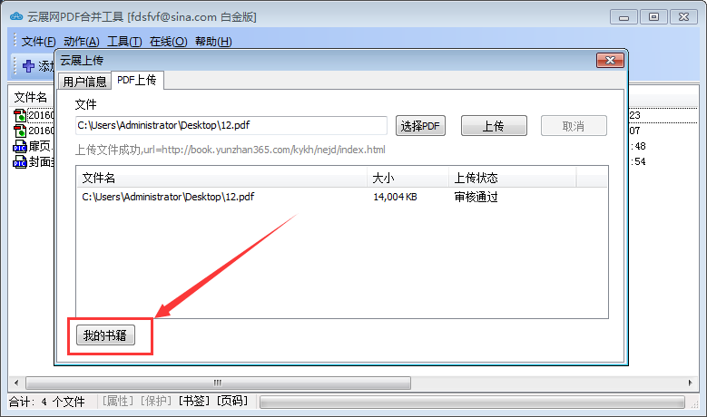 电子翻页书制作 云展网PDF合并工具使用说明