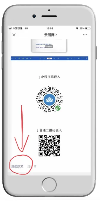 阅读原文案例展示图